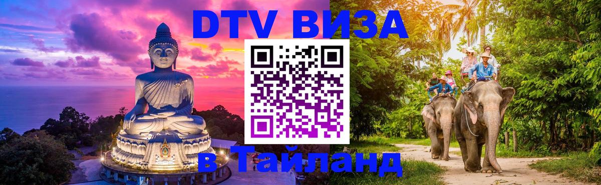 Visa в Таиланд Ереван 